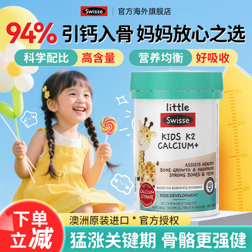 儿童钙片Swisse青少年钙铁锌镁片