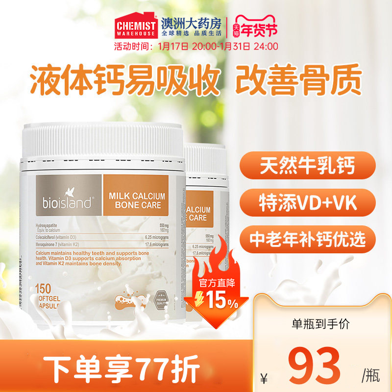 澳洲Bio Island佰澳朗德成人乳钙青少年中老年人孕妇补钙150粒*2