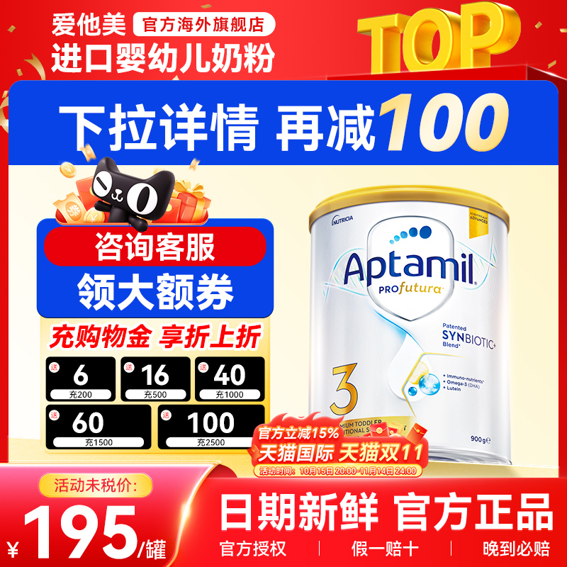 爱他美澳洲白金3段三段铂金旗舰店白金婴幼儿爱他美奶粉三段1-3岁
