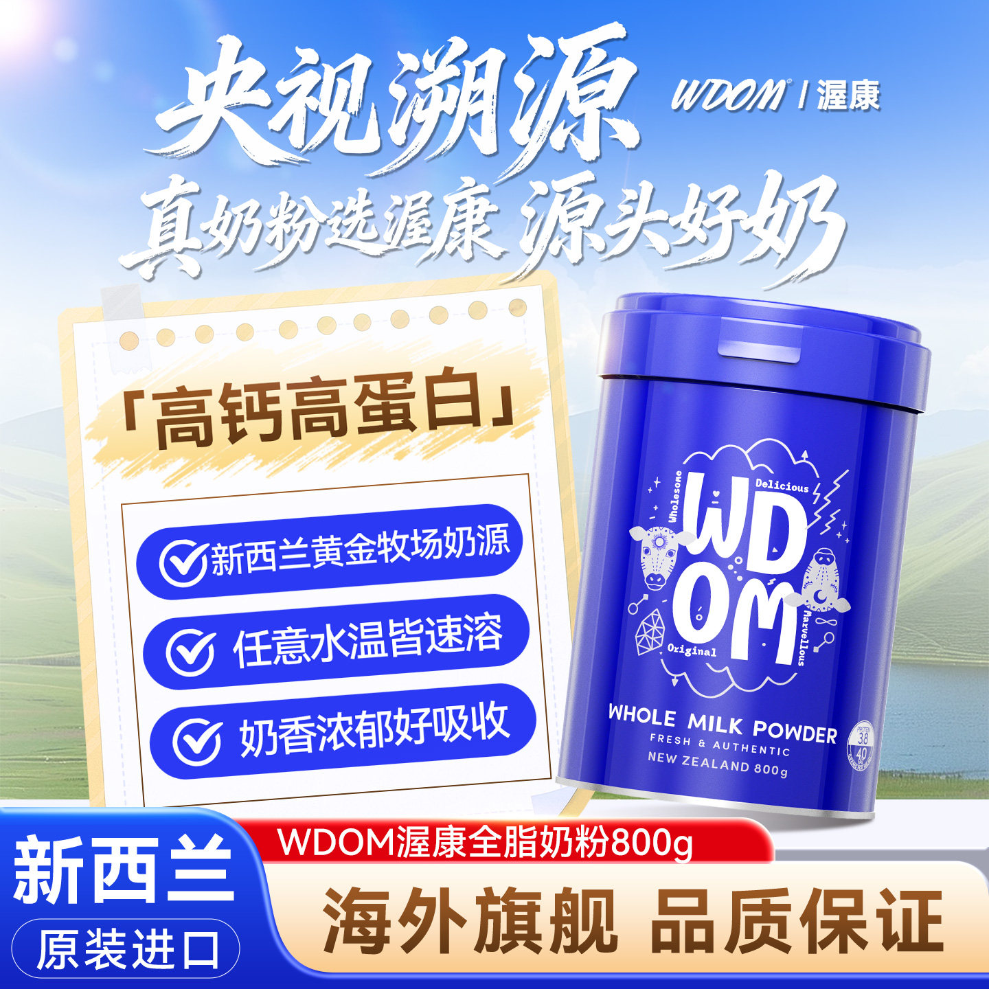 新西兰进口奶粉成人中老年学生孕妇全脂高钙速溶wdom渥康正品旗舰