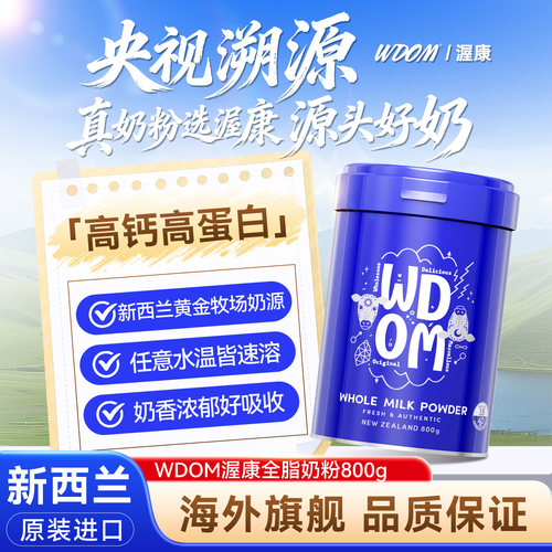 渥康全脂纯牛奶粉新西兰原装进口