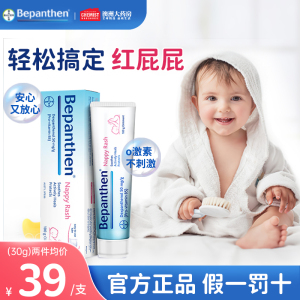 【新品】Bepanthen拜耳护臀膏新生婴儿屁屁霜防红屁股护臀霜宝宝