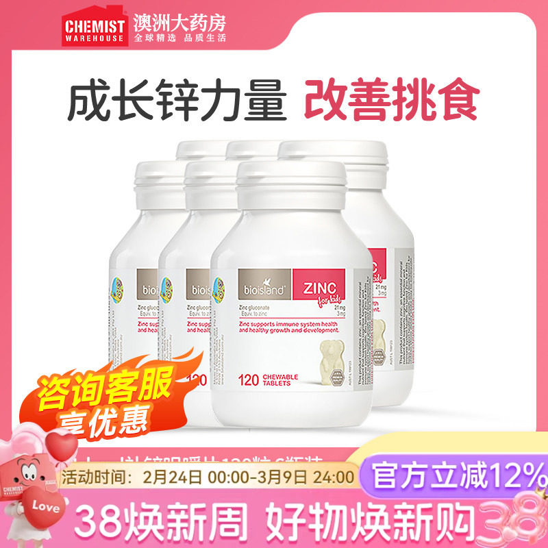 bio island佰澳朗德婴幼儿童咀嚼片1岁牛奶锌片宝宝补锌120粒*6瓶