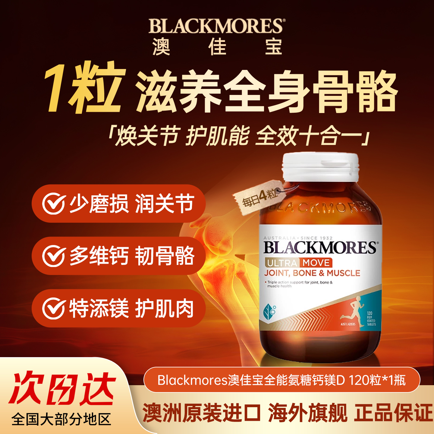 【关节疼痛】澳佳宝骨维力软骨素