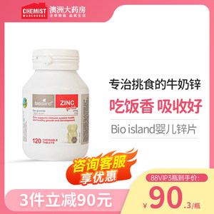 佰澳朗德bioisland婴幼儿锌片宝宝儿童补锌钙铁锌复合维生素旗舰