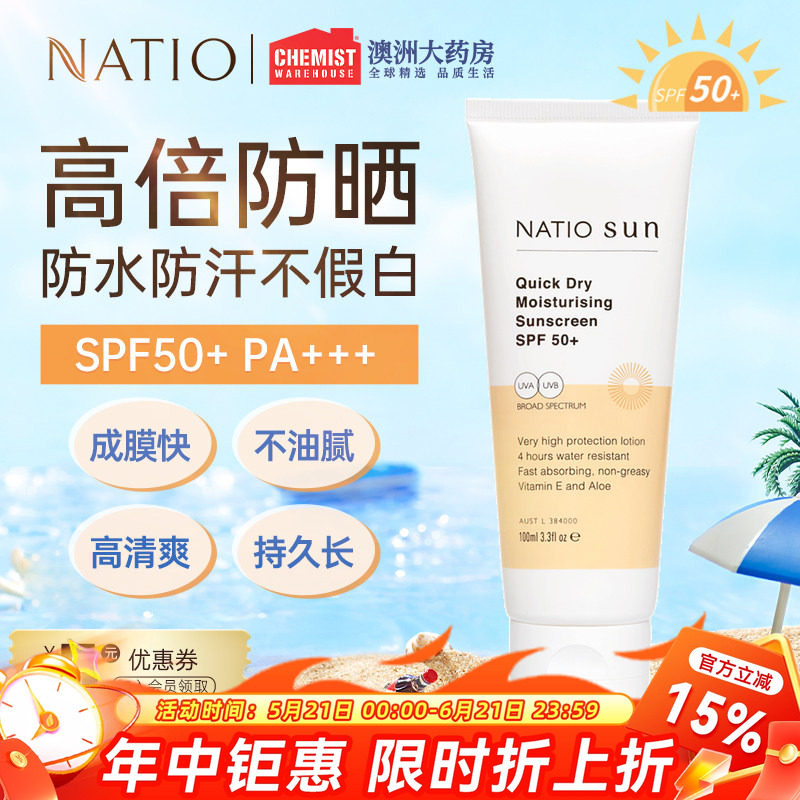 Natio防晒霜SPF50+速干保湿面部清爽隔离防水紫外线官方正品临期