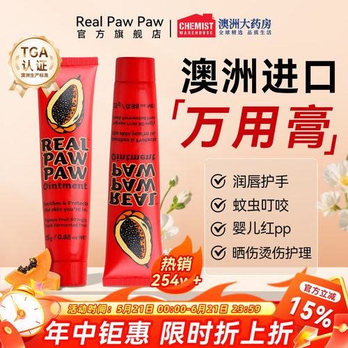 Real澳洲番Lucas木瓜膏保湿唇膏
