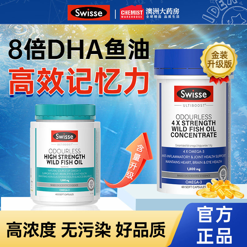 swisse鱼油dha学生补脑专注记忆力dha深海鱼肝油软胶囊旗舰店正品