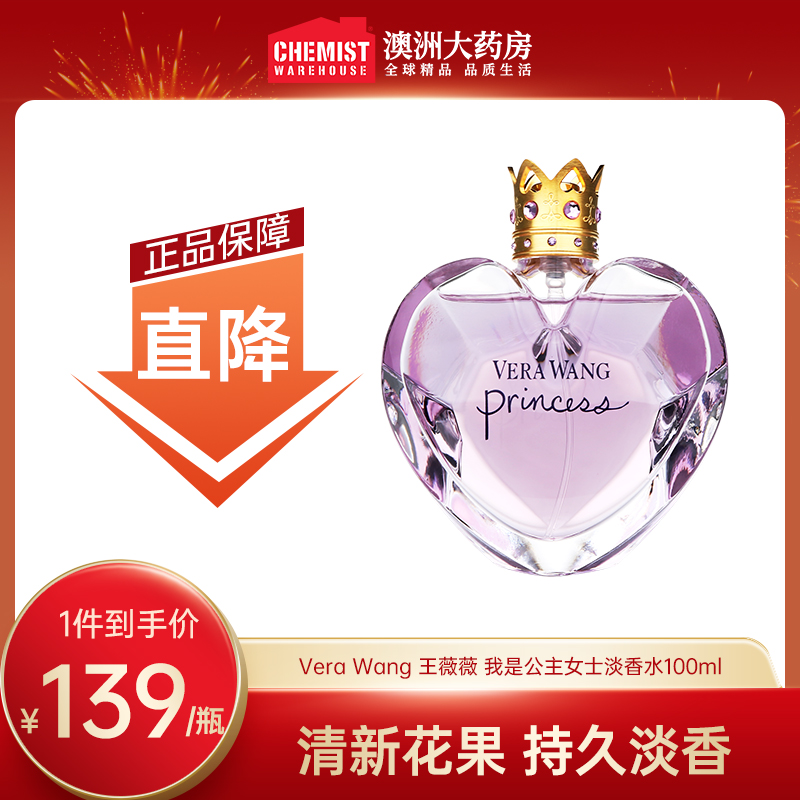 VeraWang王薇薇我是公主女士香水官方正品礼物节日送女友100ml 彩妆/香水/美妆工具 香水 原图主图