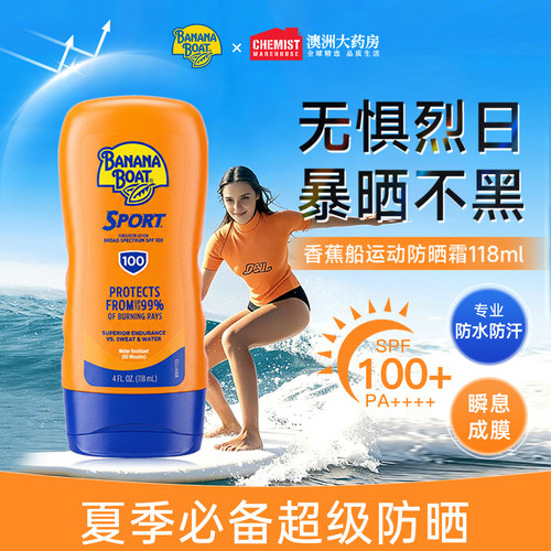 香蕉船防晒霜SPF100+防水防汗