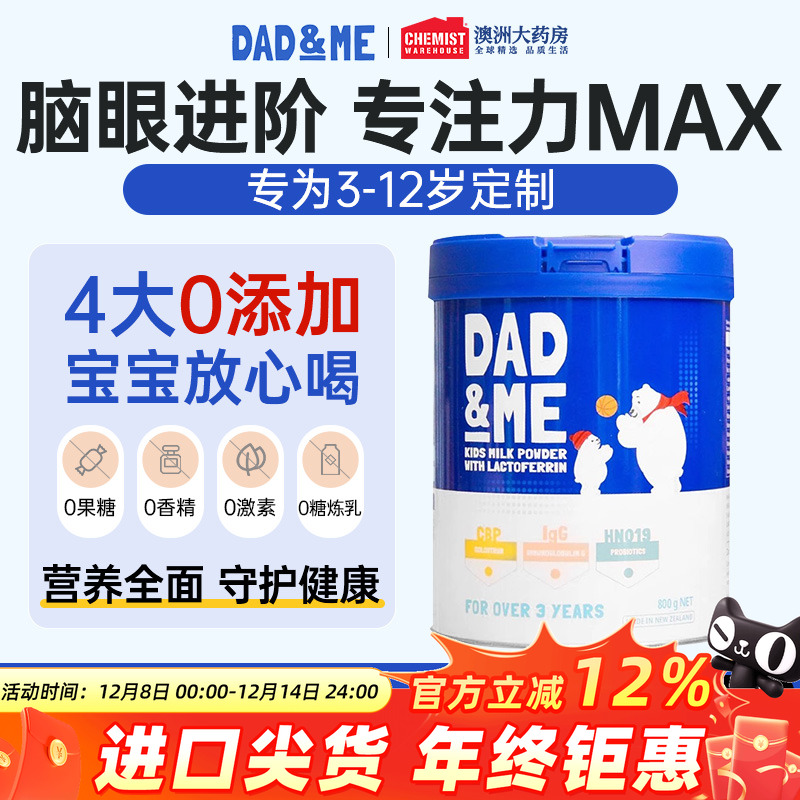 新西兰Dad&Me大白熊儿童成长奶粉