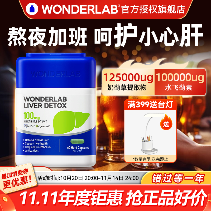 WonderLab进口肝片护官方正品