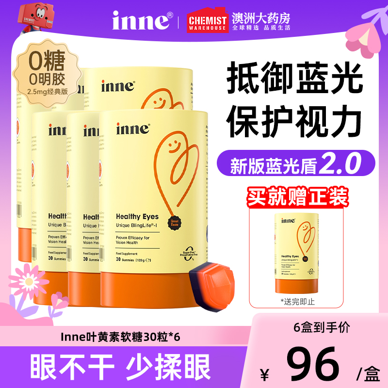 inne叶黄素护眼软糖婴幼儿护眼软糖维生素防蓝光盾青少年官方正品