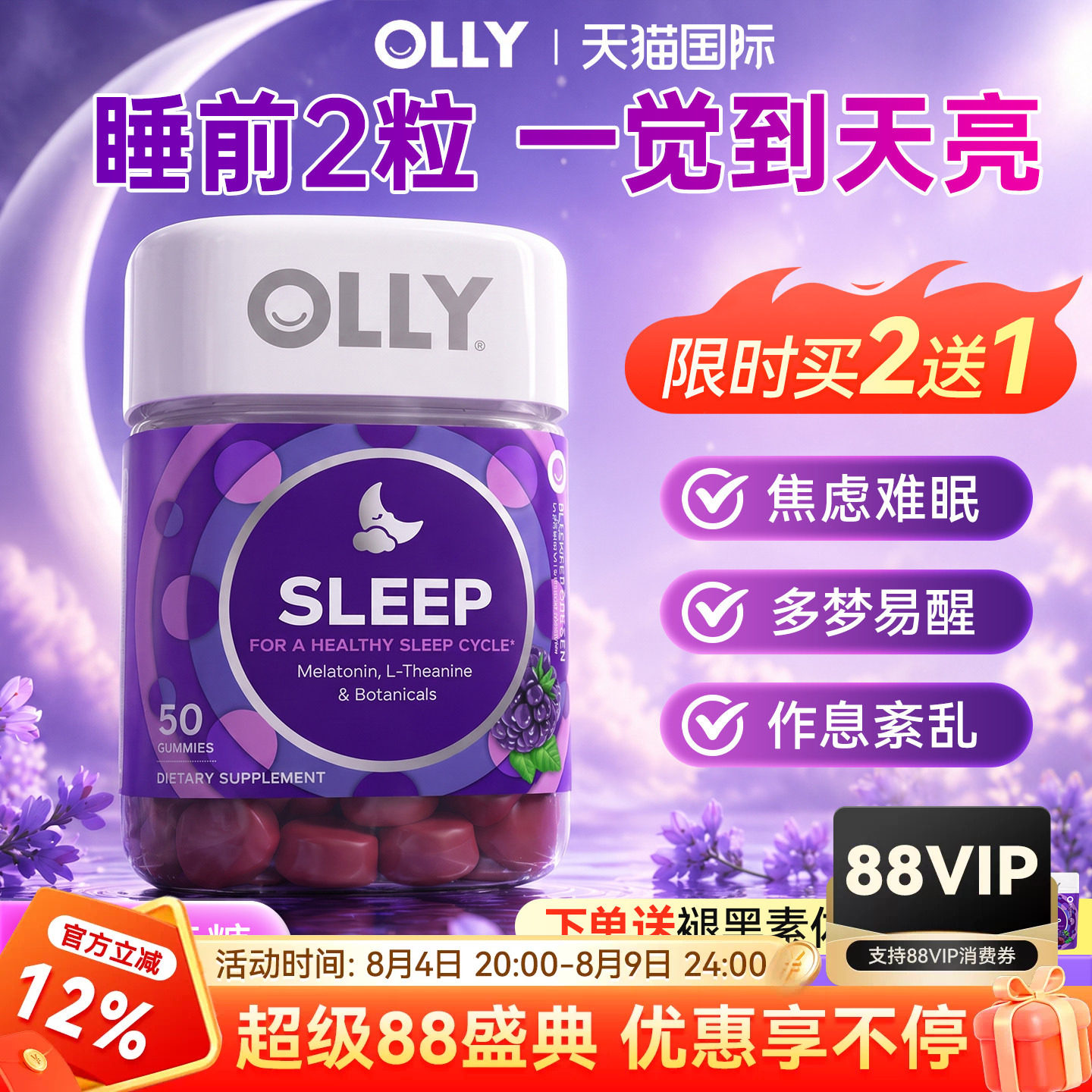 olly褪黑素软糖茶氨酸睡眠片助眠