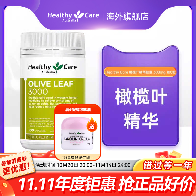 Healthy care橄榄叶精华素提取物胶囊3000mg*100粒澳洲进口CW