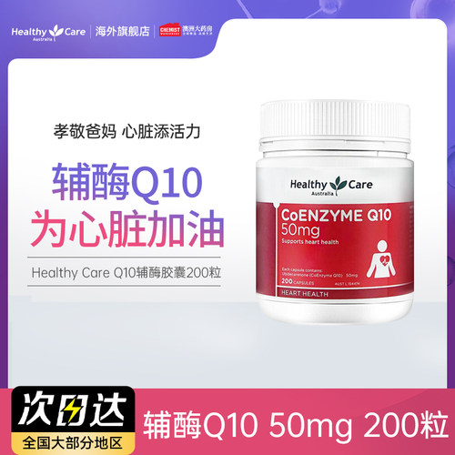 辅酶q10胶囊呵护心脏全家可用