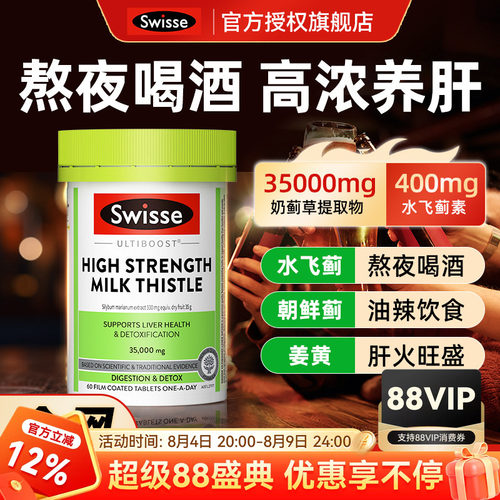 【全新日期】swisse护肝片奶蓟草