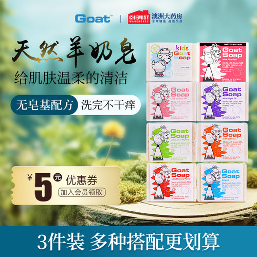 澳洲GOAT山羊奶皂儿童洗澡洗脸