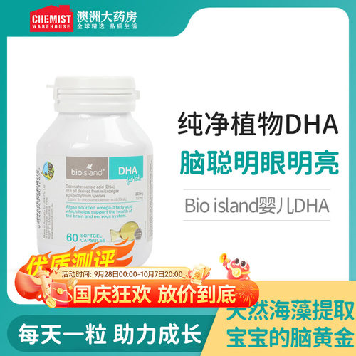 bio婴幼儿专用dha藻油一岁以上