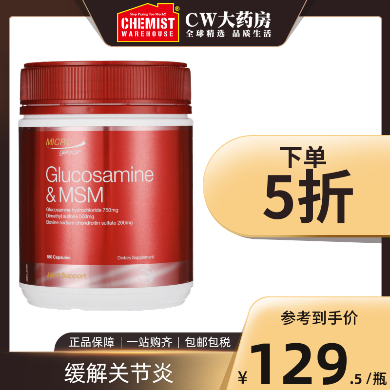 Microgenics氨基葡萄糖维骨力软骨素180粒MCG关节灵骨骼澳洲进口
