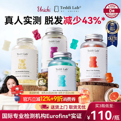 unichi养发小熊软糖2.0浓密澳洲