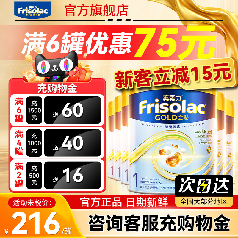 美素佳儿港版金装美素力婴儿配方奶粉1段0-6个月适用一段牛奶粉