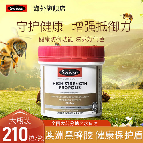 swisse澳洲进口斯维蜂胶软胶囊