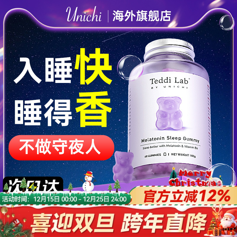 【好睡眠】Unichi褪黑素小熊软糖舒压安瓶助眠片官方正品teddilab