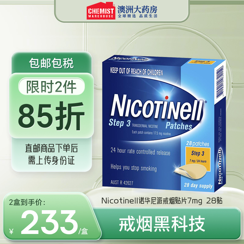 Nicotinell诺华尼派戒烟贴片7mg28天尼古丁正品男士戒除烟瘾OTC OTC药品/国际医药 国际补益安神 原图主图