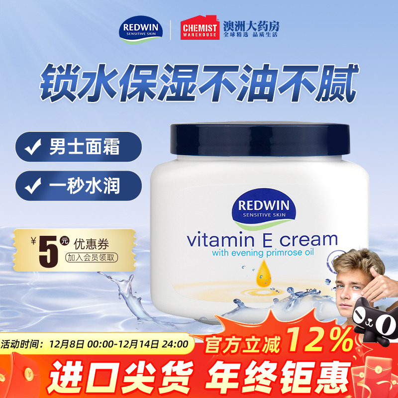 redwin面霜身体乳秋冬滋润