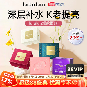 lululun妆前面膜驻颜水油平衡保湿补水焕白提亮维他命面膜组合