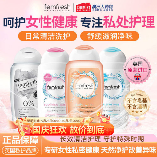 Femfresh芳芯私处洗护液清洁止痒
