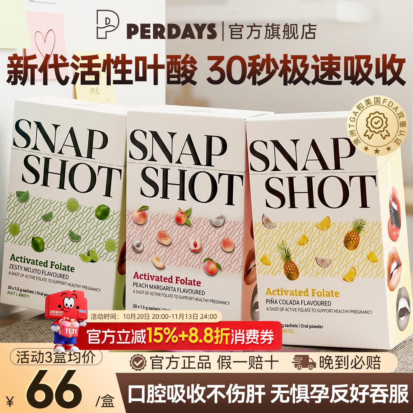 perdays孕妇专用活性叶酸粉