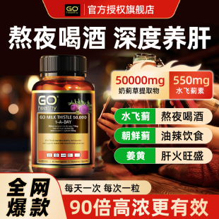 Healthy高之源肝片奶蓟草精华高含量水飞蓟护男性熬夜部分临期