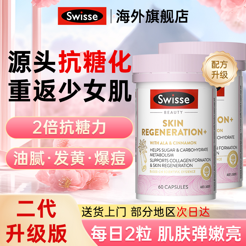 【二代升级】Swisse抗糖丸美白丸