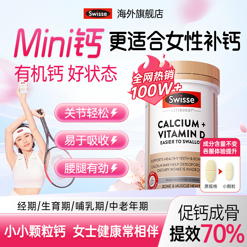 【钙片女性补钙】孕妇哺乳期可用