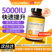 naturewise维生素d阳光瓶5000iu活性维生素d3成人孕妇备孕软胶囊