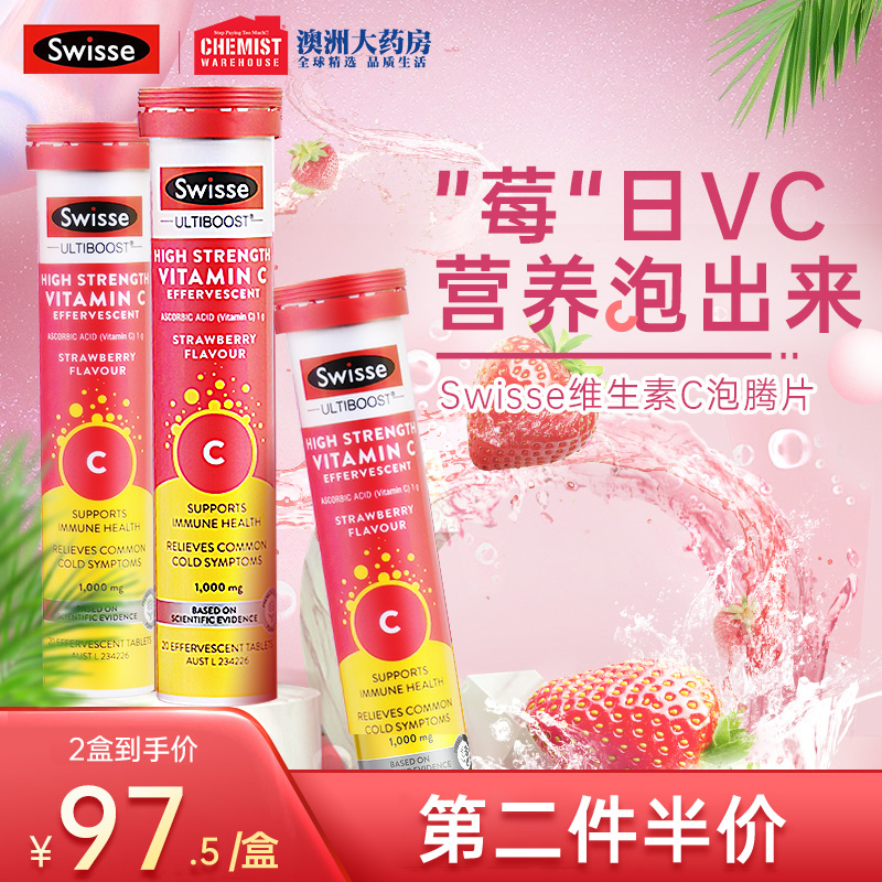 swisse斯维诗泡腾片vc无糖