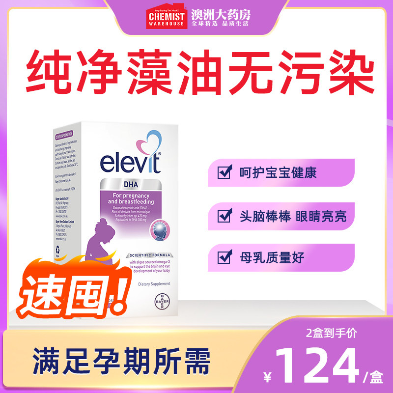 Elevit爱乐维藻油DHA软胶囊孕妇专用孕期营养哺乳期60粒澳洲进口