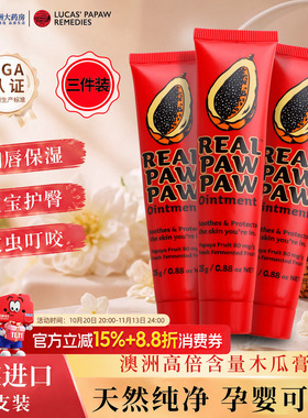 【3件装】澳洲木瓜膏一膏多用