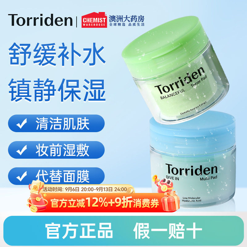 torriden桃瑞丹5重玻尿酸湿敷棉图片