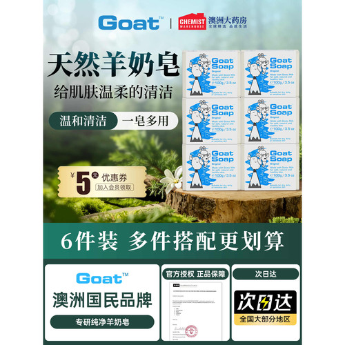 GoatSoap洗脸澳洲羊奶皂