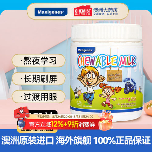 maxigenes美可卓胖子蓝莓护眼