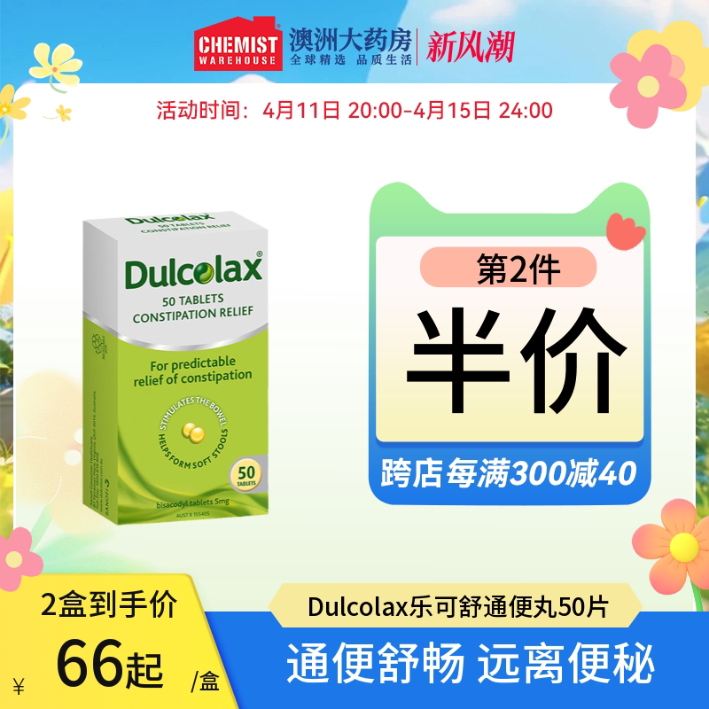 德国dulcolax乐可舒通便丸清肠排便秘神器泻药进口otc非酚酞