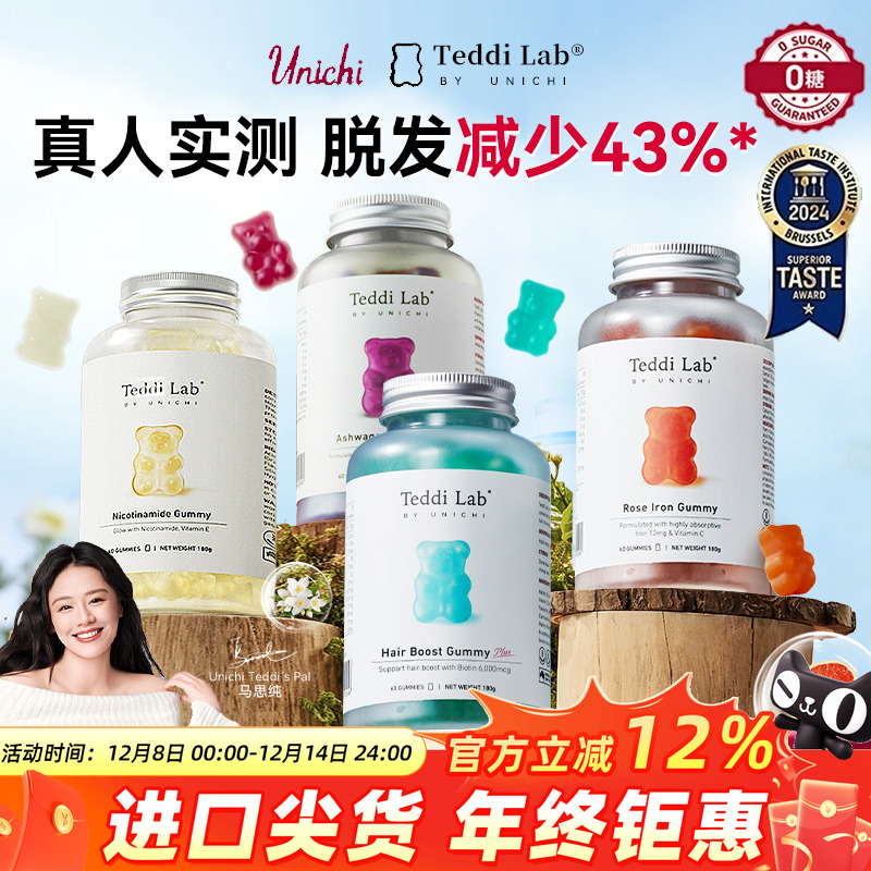 unichi养发小熊软糖2.0浓密澳洲