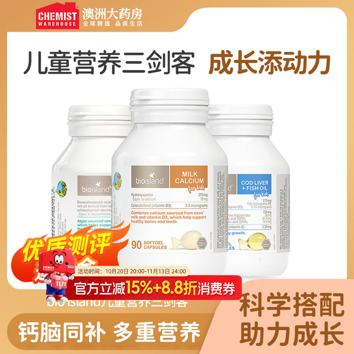 bioisland 宝宝婴幼儿童三剑客乳钙鳕鱼肝油DHA澳洲进口营养搭档