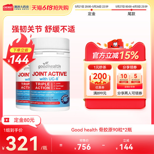 goodhealth非变性骨胶原氨糖加强