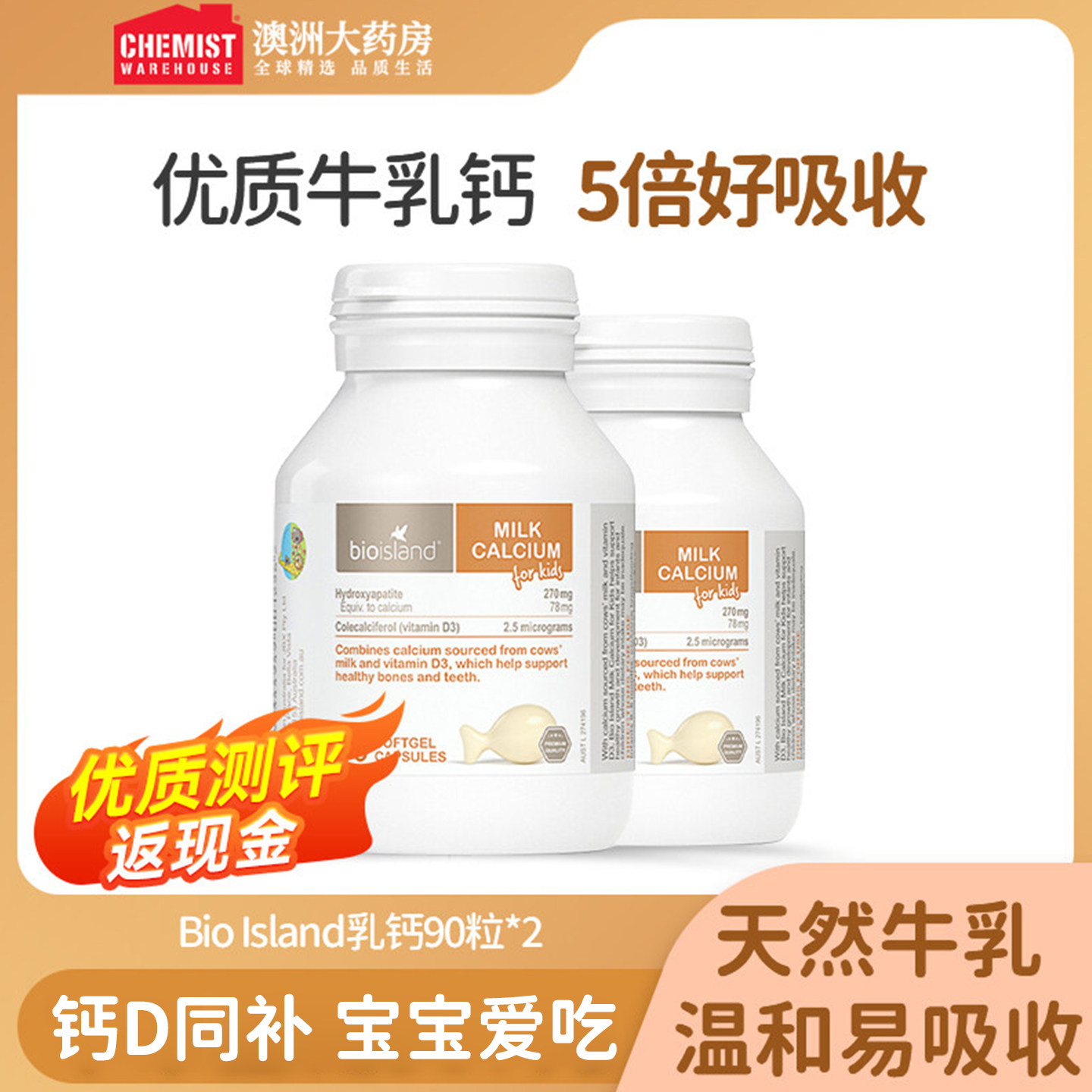 bioisland婴幼儿童液体乳钙胶囊宝宝补钙90粒*2澳洲进口营养搭档