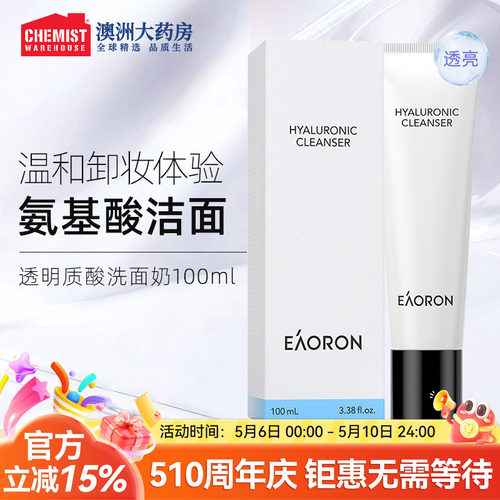 eaoron洁面乳温和深层清洁氨基酸