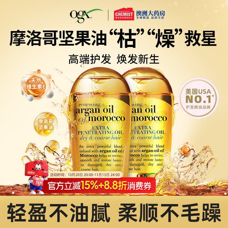 OGX摩洛哥坚果油护发精油女修复烫染干枯护发防毛躁柔顺发油旗舰